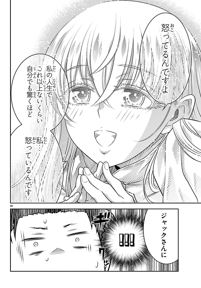 UNSOU’YA NO OSSAN GA NAZE KA FUKUGYOU DE ZETTAI MUTEKI KENSHI O TSUTOMERU KOTO NI: SAE NAI JINSEI O OKUTTETA ORE GA MAOU TOUBATSU NO KIRIFUDA NI? Chapter 27 22ページ