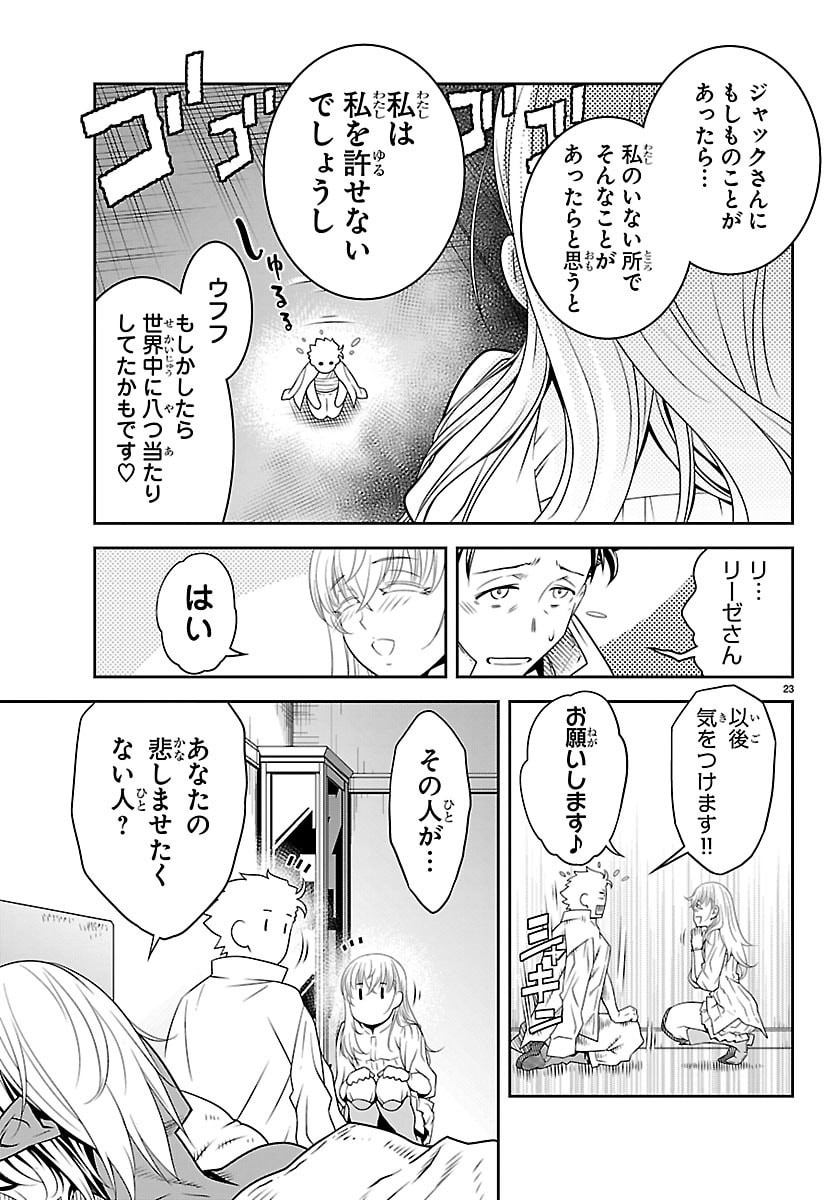 UNSOU’YA NO OSSAN GA NAZE KA FUKUGYOU DE ZETTAI MUTEKI KENSHI O TSUTOMERU KOTO NI: SAE NAI JINSEI O OKUTTETA ORE GA MAOU TOUBATSU NO KIRIFUDA NI? Chapter 27 23ページ