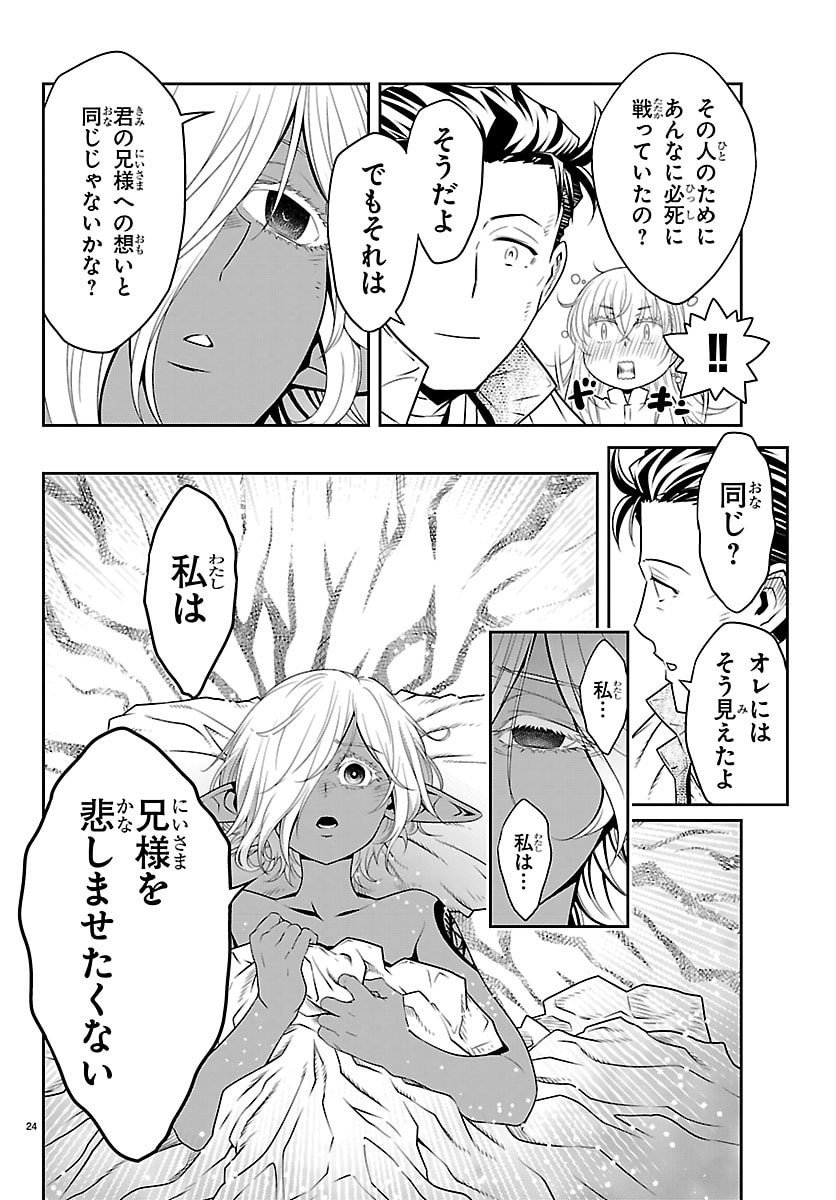 UNSOU’YA NO OSSAN GA NAZE KA FUKUGYOU DE ZETTAI MUTEKI KENSHI O TSUTOMERU KOTO NI: SAE NAI JINSEI O OKUTTETA ORE GA MAOU TOUBATSU NO KIRIFUDA NI? Chapter 27 24ページ