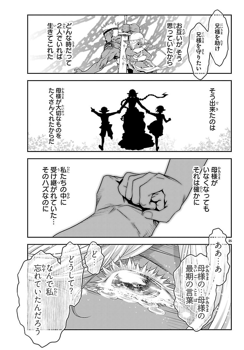 UNSOU’YA NO OSSAN GA NAZE KA FUKUGYOU DE ZETTAI MUTEKI KENSHI O TSUTOMERU KOTO NI: SAE NAI JINSEI O OKUTTETA ORE GA MAOU TOUBATSU NO KIRIFUDA NI? Chapter 27 25ページ