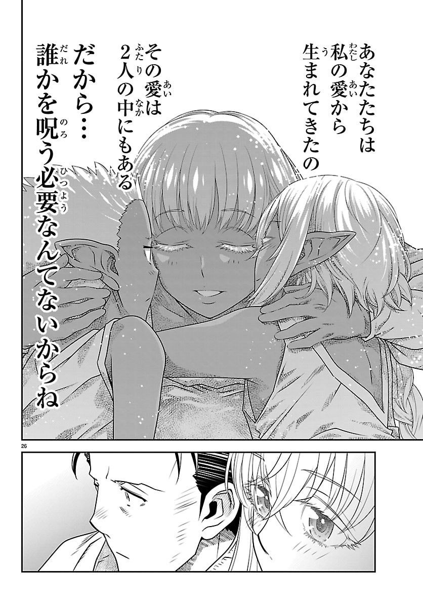 UNSOU’YA NO OSSAN GA NAZE KA FUKUGYOU DE ZETTAI MUTEKI KENSHI O TSUTOMERU KOTO NI: SAE NAI JINSEI O OKUTTETA ORE GA MAOU TOUBATSU NO KIRIFUDA NI? Chapter 27 26ページ