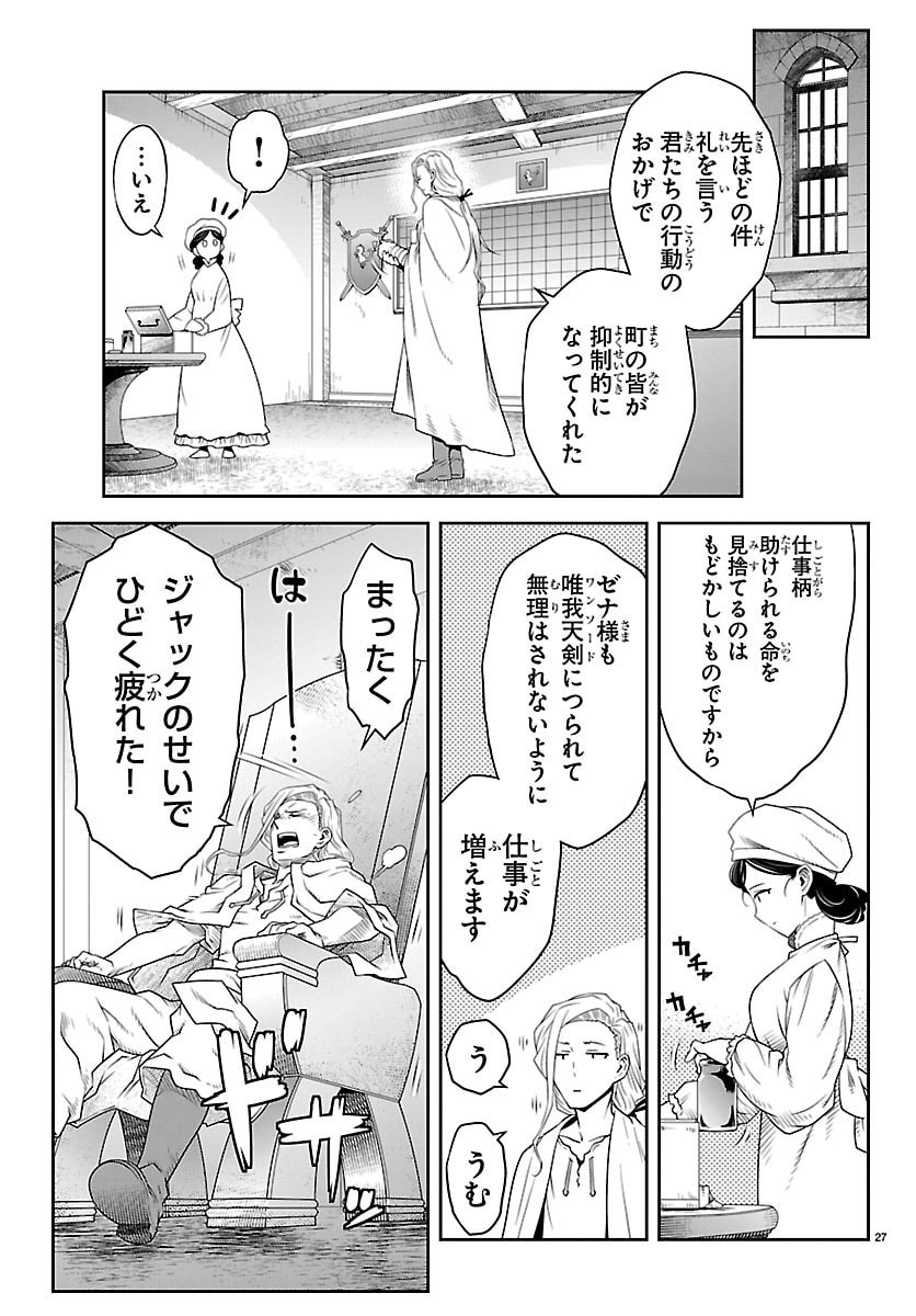 UNSOU’YA NO OSSAN GA NAZE KA FUKUGYOU DE ZETTAI MUTEKI KENSHI O TSUTOMERU KOTO NI: SAE NAI JINSEI O OKUTTETA ORE GA MAOU TOUBATSU NO KIRIFUDA NI? Chapter 27 27ページ