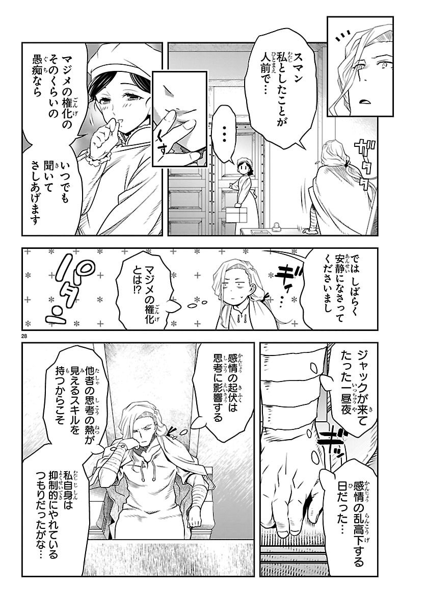 UNSOU’YA NO OSSAN GA NAZE KA FUKUGYOU DE ZETTAI MUTEKI KENSHI O TSUTOMERU KOTO NI: SAE NAI JINSEI O OKUTTETA ORE GA MAOU TOUBATSU NO KIRIFUDA NI? Chapter 27 28ページ