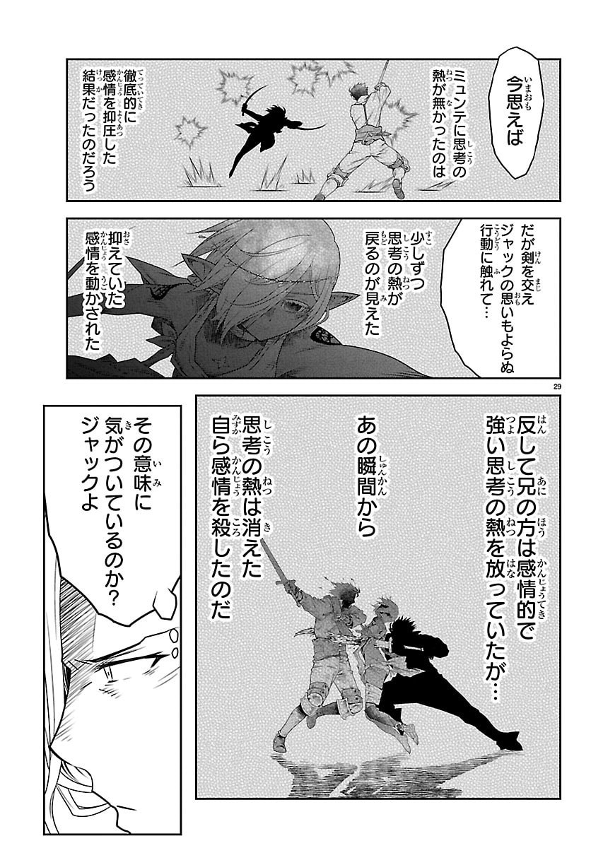 UNSOU’YA NO OSSAN GA NAZE KA FUKUGYOU DE ZETTAI MUTEKI KENSHI O TSUTOMERU KOTO NI: SAE NAI JINSEI O OKUTTETA ORE GA MAOU TOUBATSU NO KIRIFUDA NI? Chapter 27 29ページ