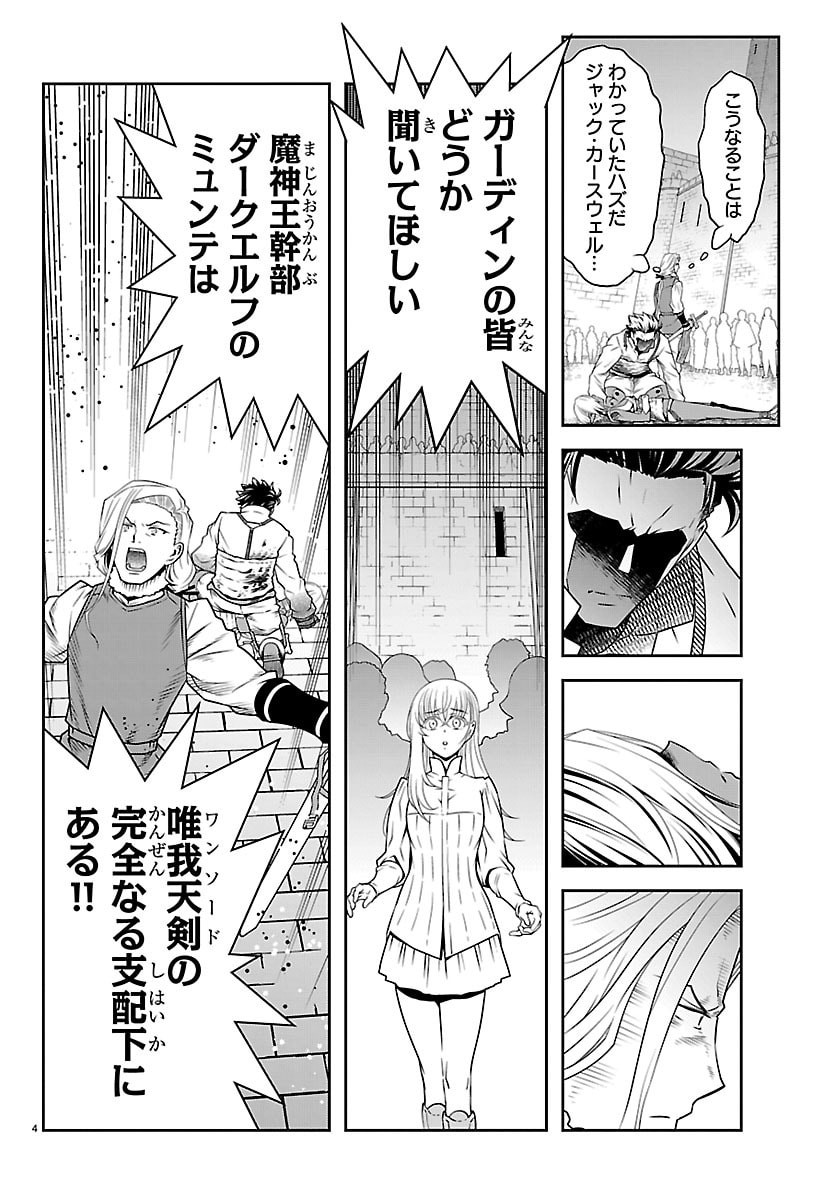 UNSOU’YA NO OSSAN GA NAZE KA FUKUGYOU DE ZETTAI MUTEKI KENSHI O TSUTOMERU KOTO NI: SAE NAI JINSEI O OKUTTETA ORE GA MAOU TOUBATSU NO KIRIFUDA NI? Chapter 27 4ページ
