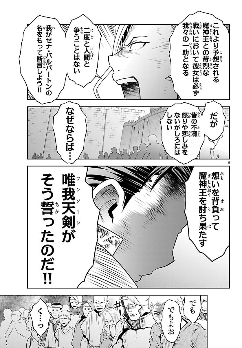 UNSOU’YA NO OSSAN GA NAZE KA FUKUGYOU DE ZETTAI MUTEKI KENSHI O TSUTOMERU KOTO NI: SAE NAI JINSEI O OKUTTETA ORE GA MAOU TOUBATSU NO KIRIFUDA NI? Chapter 27 5ページ