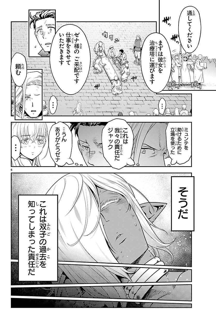 UNSOU’YA NO OSSAN GA NAZE KA FUKUGYOU DE ZETTAI MUTEKI KENSHI O TSUTOMERU KOTO NI: SAE NAI JINSEI O OKUTTETA ORE GA MAOU TOUBATSU NO KIRIFUDA NI? Chapter 27 6ページ