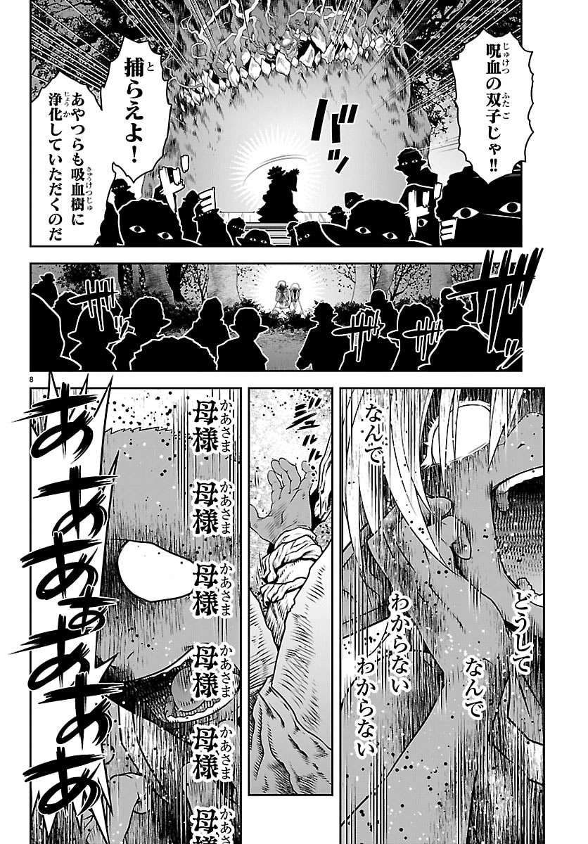 UNSOU’YA NO OSSAN GA NAZE KA FUKUGYOU DE ZETTAI MUTEKI KENSHI O TSUTOMERU KOTO NI: SAE NAI JINSEI O OKUTTETA ORE GA MAOU TOUBATSU NO KIRIFUDA NI? Chapter 27 8ページ