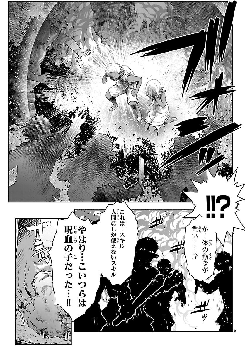 UNSOU’YA NO OSSAN GA NAZE KA FUKUGYOU DE ZETTAI MUTEKI KENSHI O TSUTOMERU KOTO NI: SAE NAI JINSEI O OKUTTETA ORE GA MAOU TOUBATSU NO KIRIFUDA NI? Chapter 27 9ページ