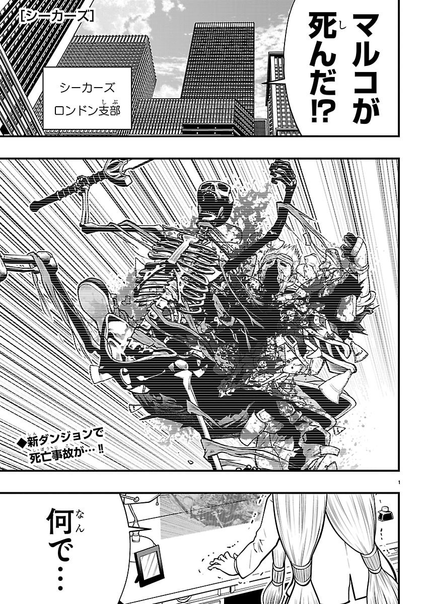 Seekers - Meikyuu Saikyou no Oji-san, Kami Haishinsha to Naru Chapter 36 1ページ