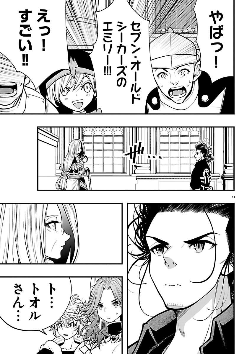 Seekers - Meikyuu Saikyou no Oji-san, Kami Haishinsha to Naru Chapter 36 11ページ