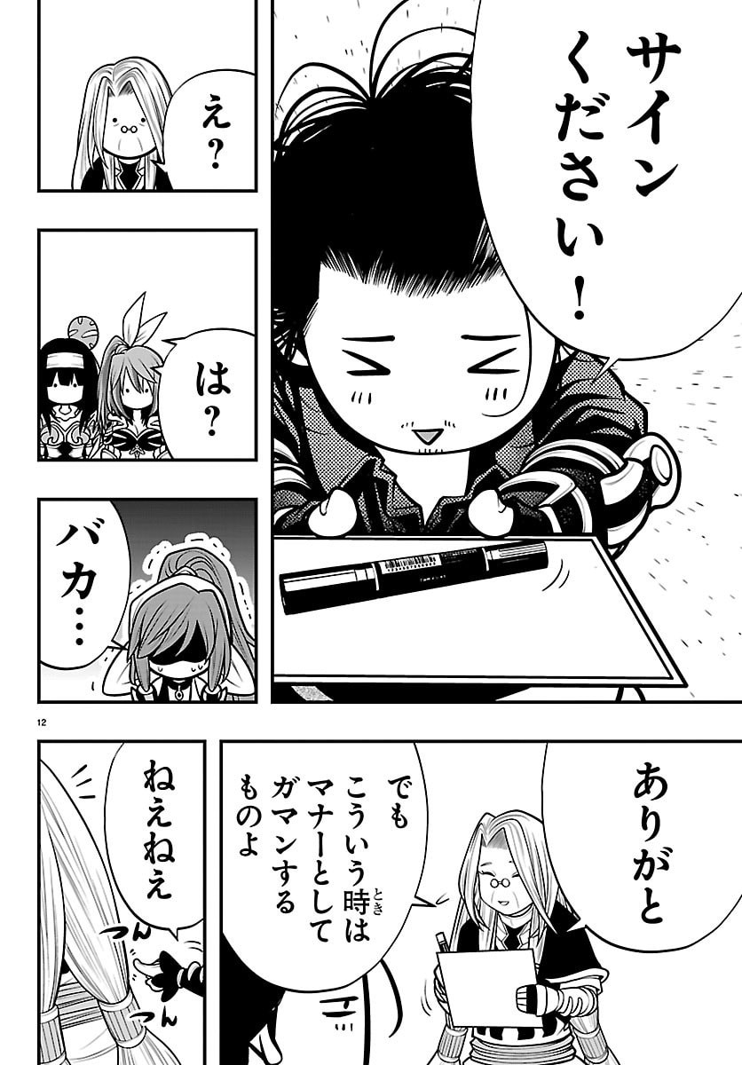 Seekers - Meikyuu Saikyou no Oji-san, Kami Haishinsha to Naru Chapter 36 12ページ