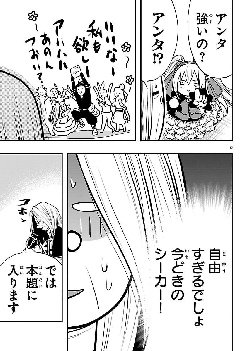 Seekers - Meikyuu Saikyou no Oji-san, Kami Haishinsha to Naru Chapter 36 13ページ