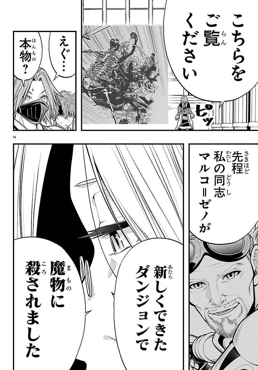 Seekers - Meikyuu Saikyou no Oji-san, Kami Haishinsha to Naru Chapter 36 14ページ