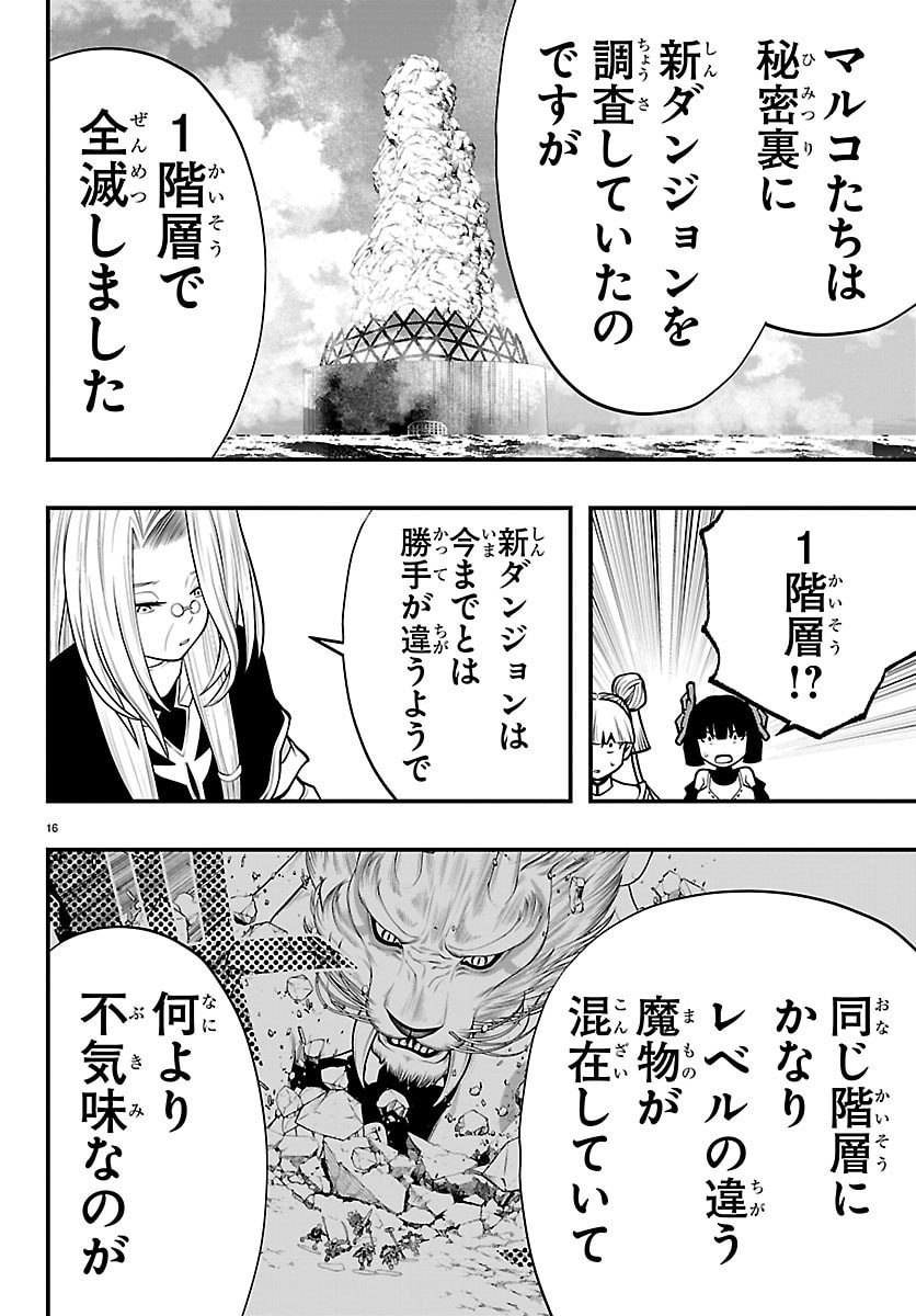 Seekers - Meikyuu Saikyou no Oji-san, Kami Haishinsha to Naru Chapter 36 16ページ