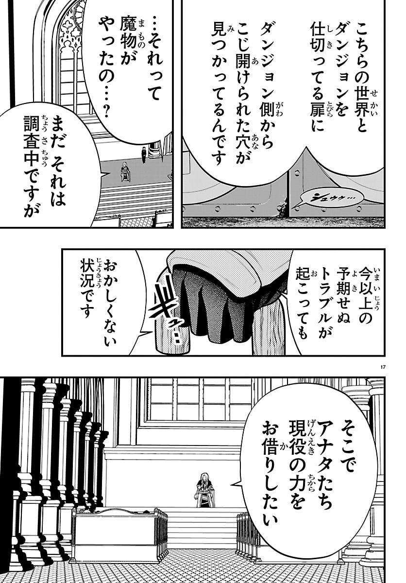 Seekers - Meikyuu Saikyou no Oji-san, Kami Haishinsha to Naru Chapter 36 17ページ