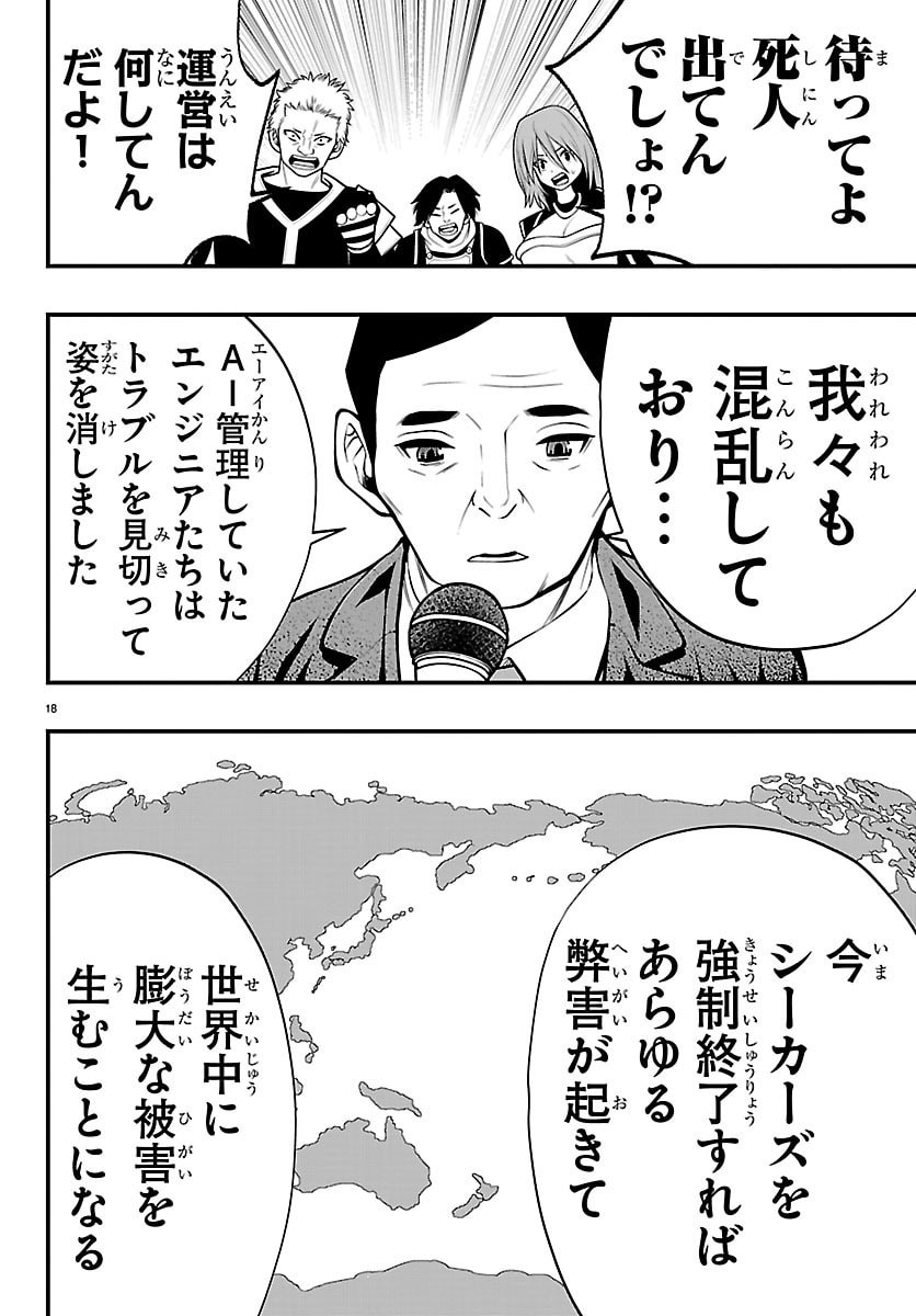 Seekers - Meikyuu Saikyou no Oji-san, Kami Haishinsha to Naru Chapter 36 18ページ