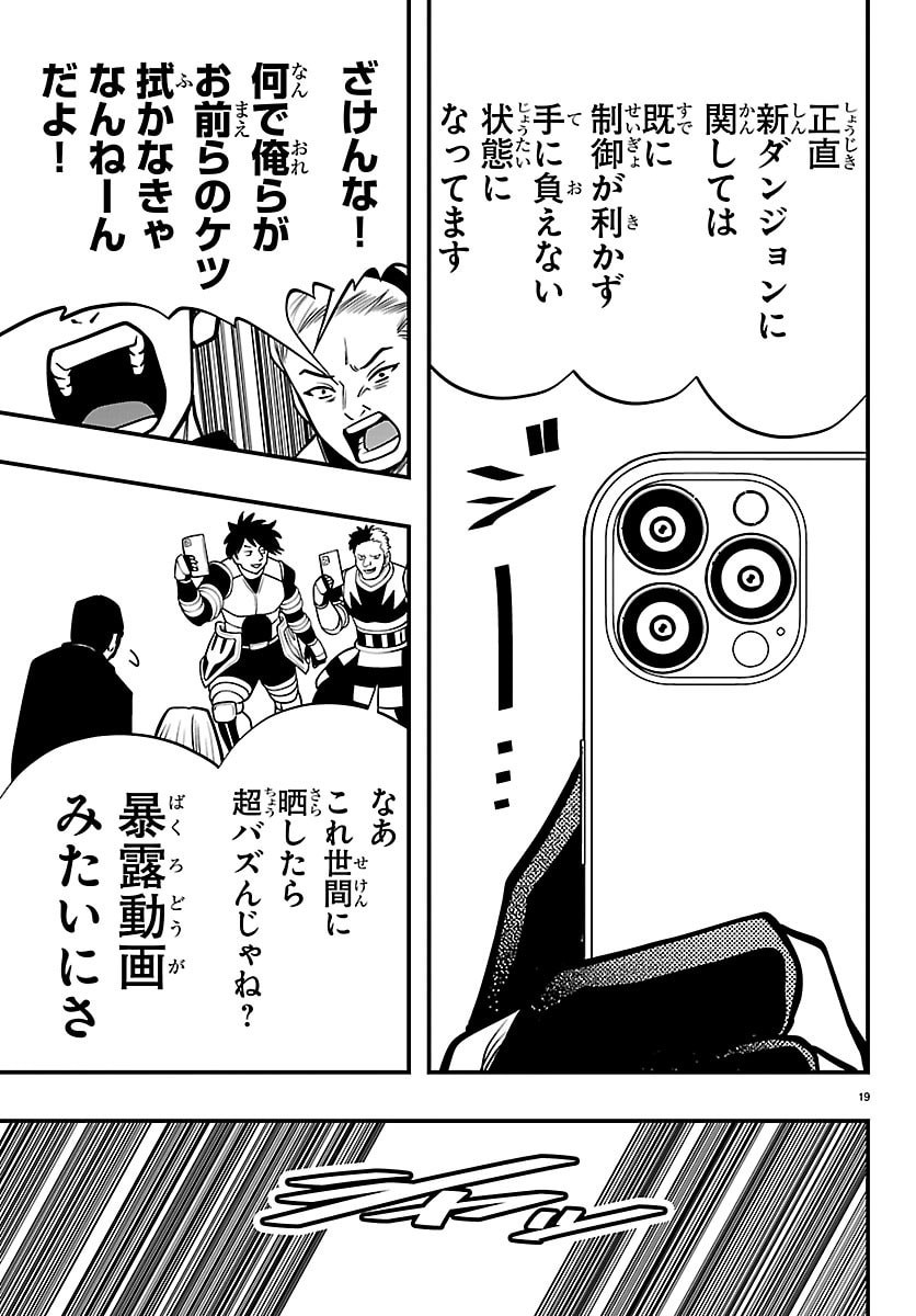Seekers - Meikyuu Saikyou no Oji-san, Kami Haishinsha to Naru Chapter 36 19ページ