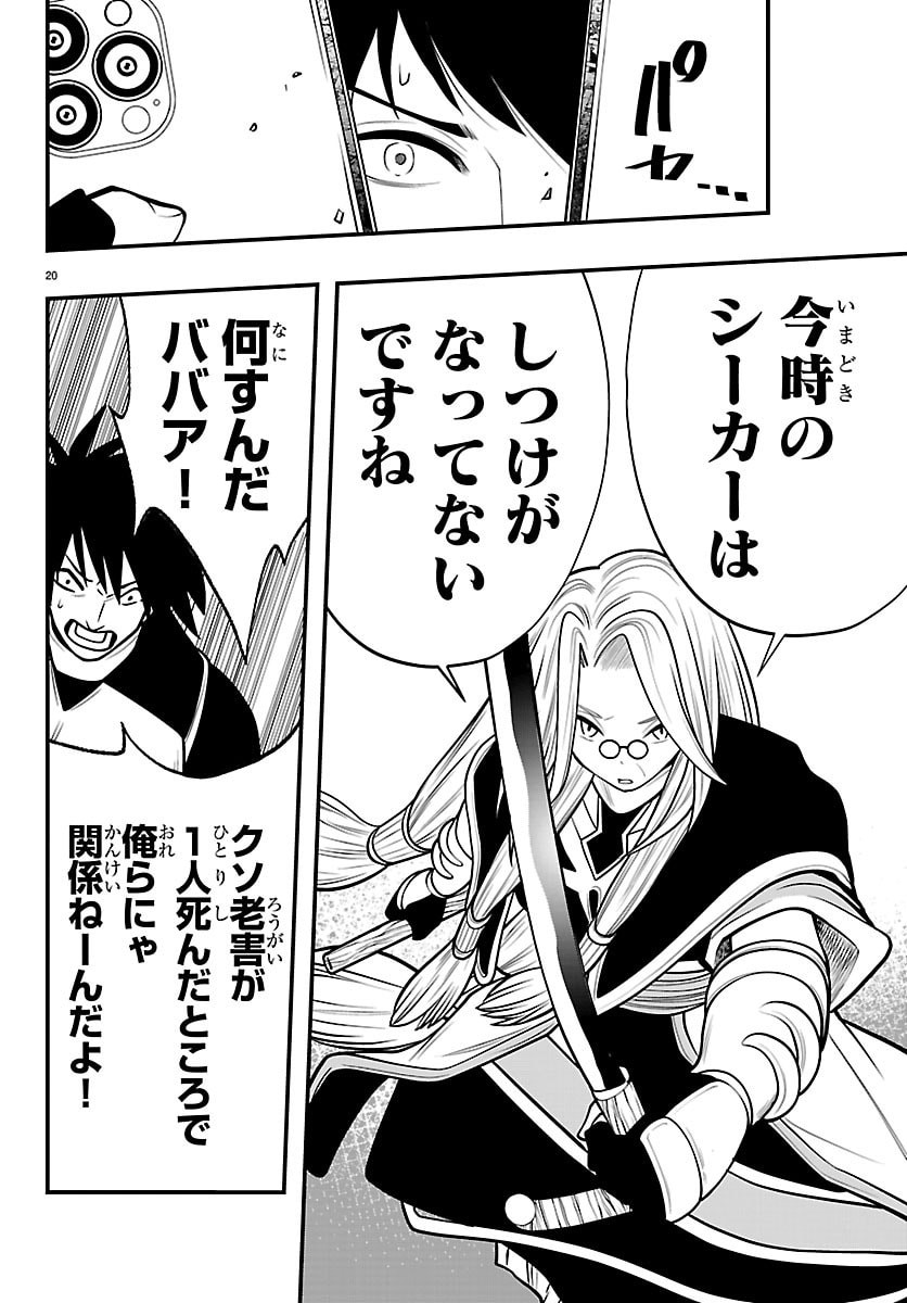 Seekers - Meikyuu Saikyou no Oji-san, Kami Haishinsha to Naru Chapter 36 20ページ