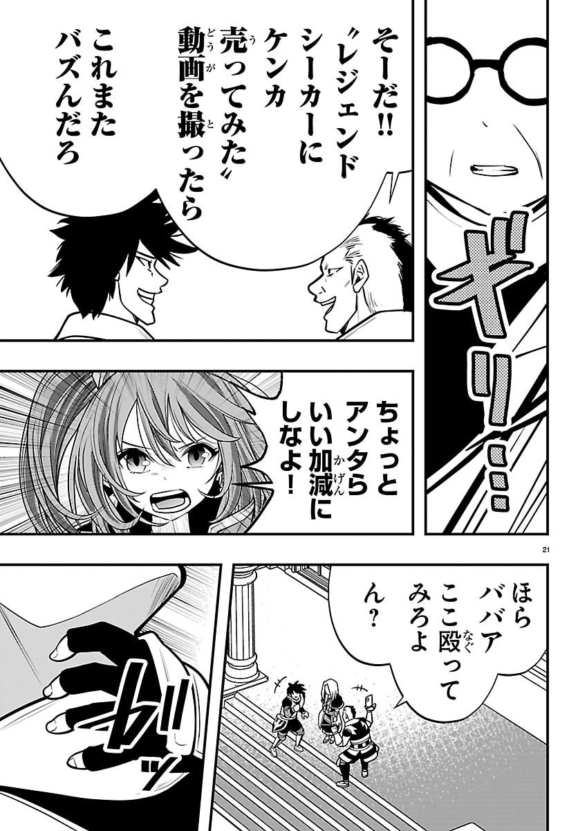 Seekers - Meikyuu Saikyou no Oji-san, Kami Haishinsha to Naru Chapter 36 21ページ