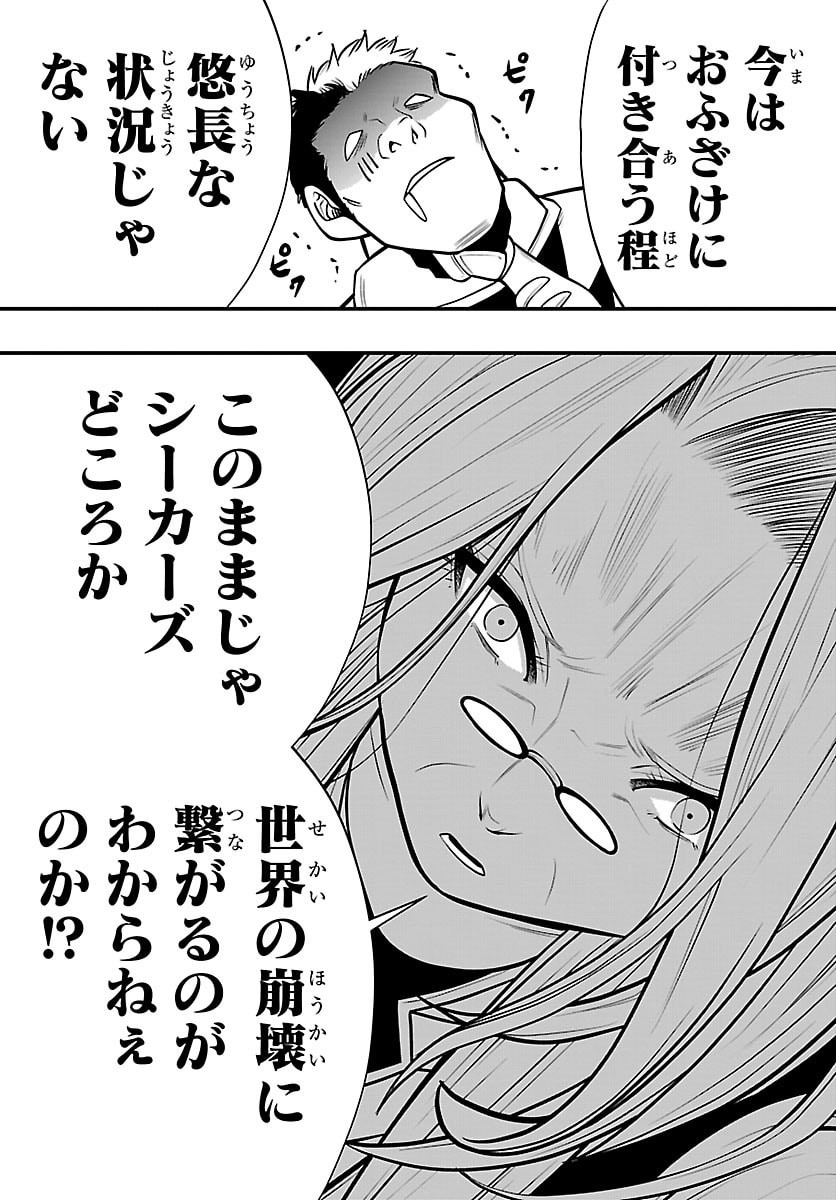 Seekers - Meikyuu Saikyou no Oji-san, Kami Haishinsha to Naru Chapter 36 23ページ