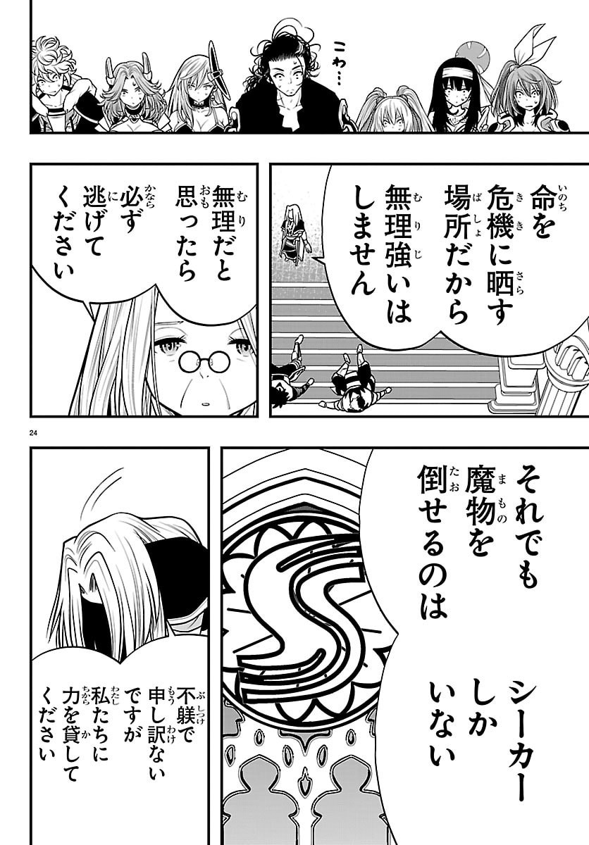 Seekers - Meikyuu Saikyou no Oji-san, Kami Haishinsha to Naru Chapter 36 24ページ