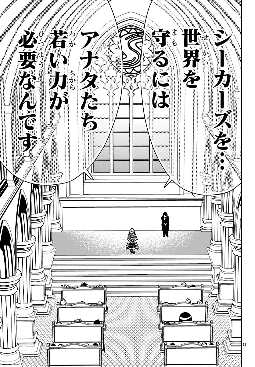 Seekers - Meikyuu Saikyou no Oji-san, Kami Haishinsha to Naru Chapter 36 25ページ