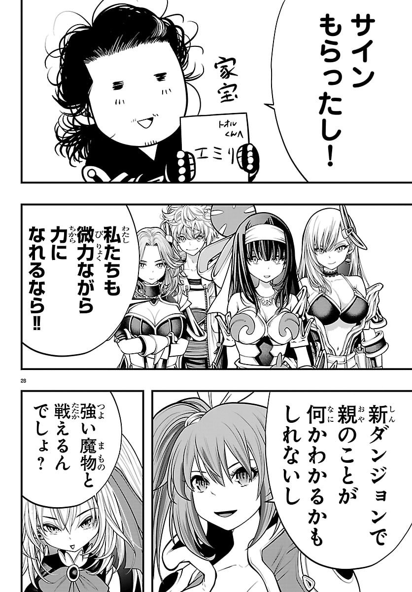 Seekers - Meikyuu Saikyou no Oji-san, Kami Haishinsha to Naru Chapter 36 28ページ