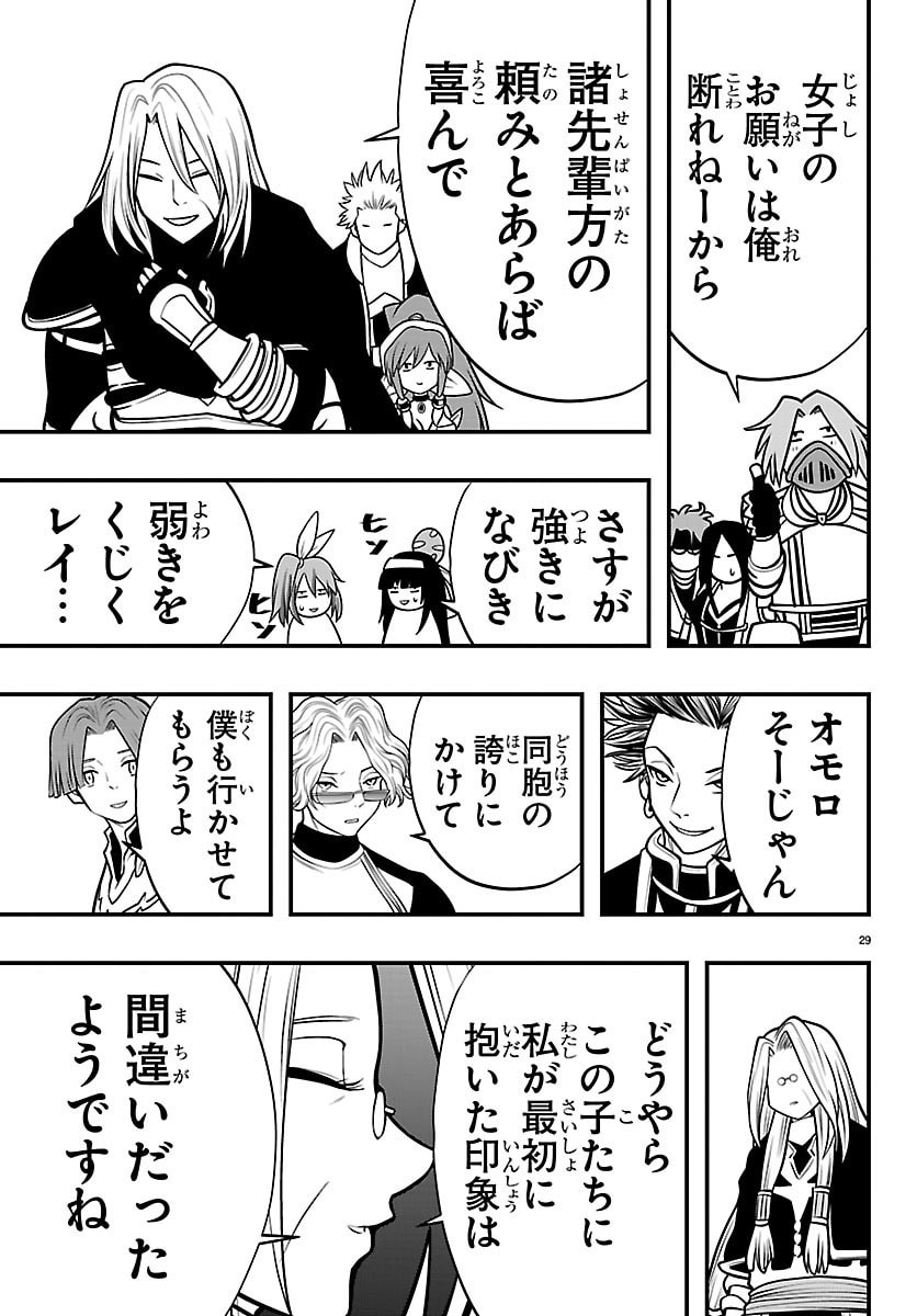 Seekers - Meikyuu Saikyou no Oji-san, Kami Haishinsha to Naru Chapter 36 29ページ