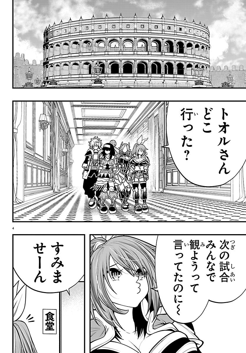 Seekers - Meikyuu Saikyou no Oji-san, Kami Haishinsha to Naru Chapter 36 4ページ