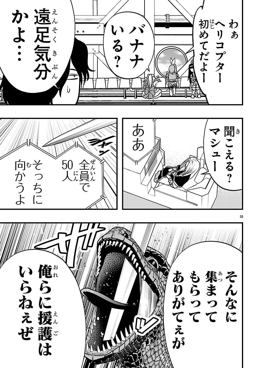Seekers - Meikyuu Saikyou no Oji-san, Kami Haishinsha to Naru Chapter 36 33ページ