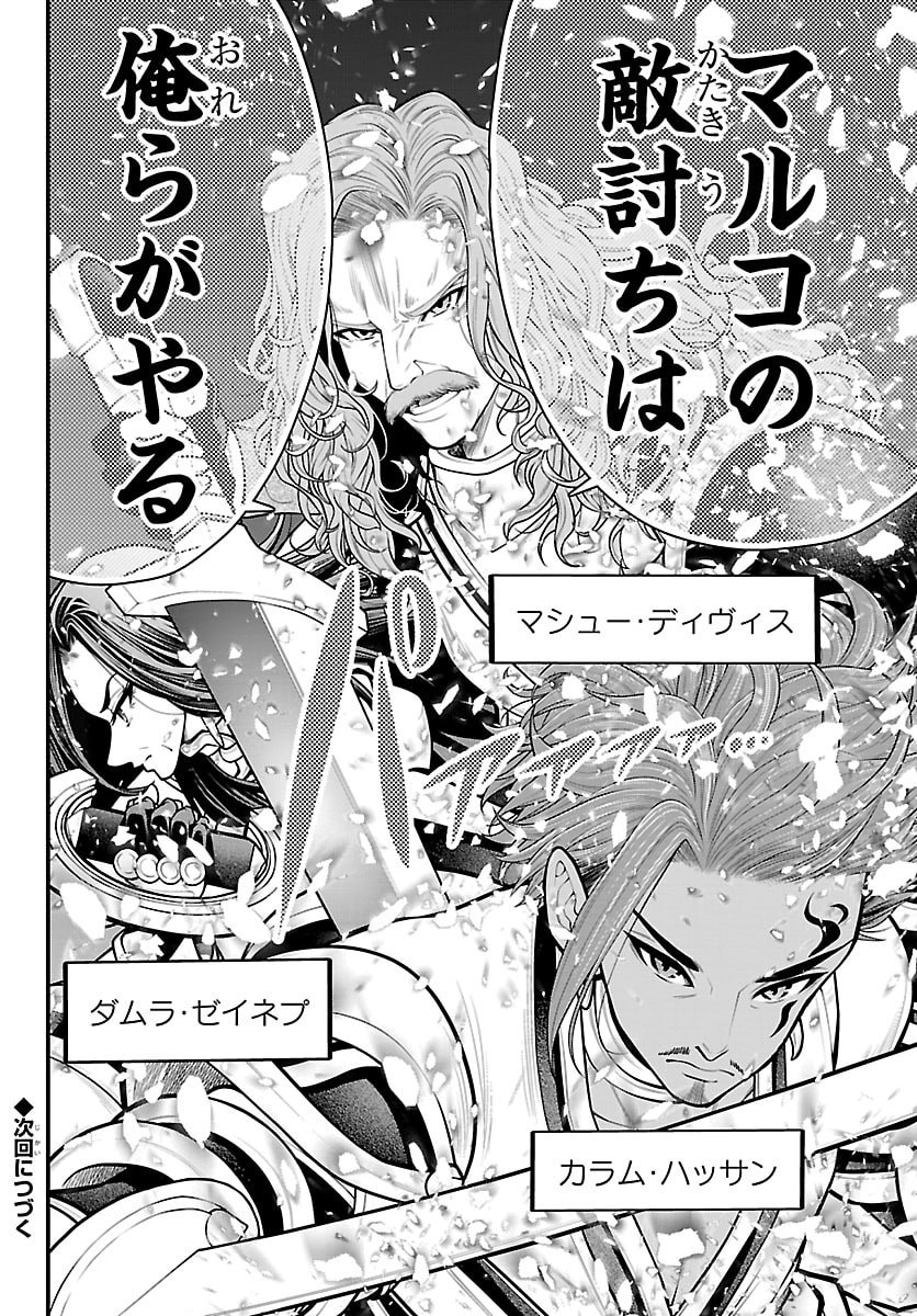 Seekers - Meikyuu Saikyou no Oji-san, Kami Haishinsha to Naru Chapter 36 34ページ