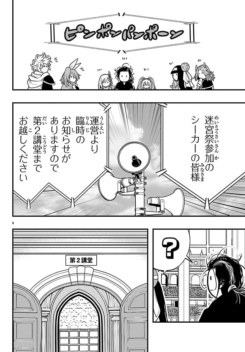 Seekers - Meikyuu Saikyou no Oji-san, Kami Haishinsha to Naru Chapter 36 6ページ