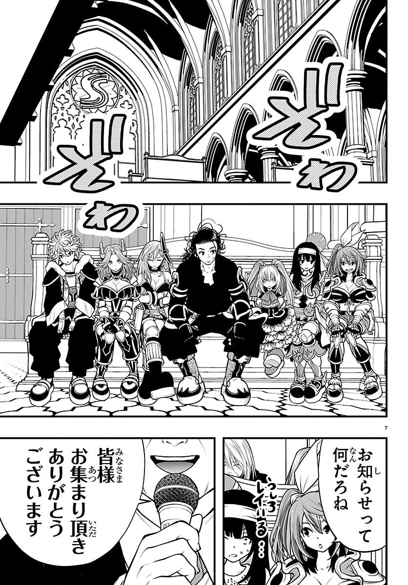 Seekers - Meikyuu Saikyou no Oji-san, Kami Haishinsha to Naru Chapter 36 7ページ