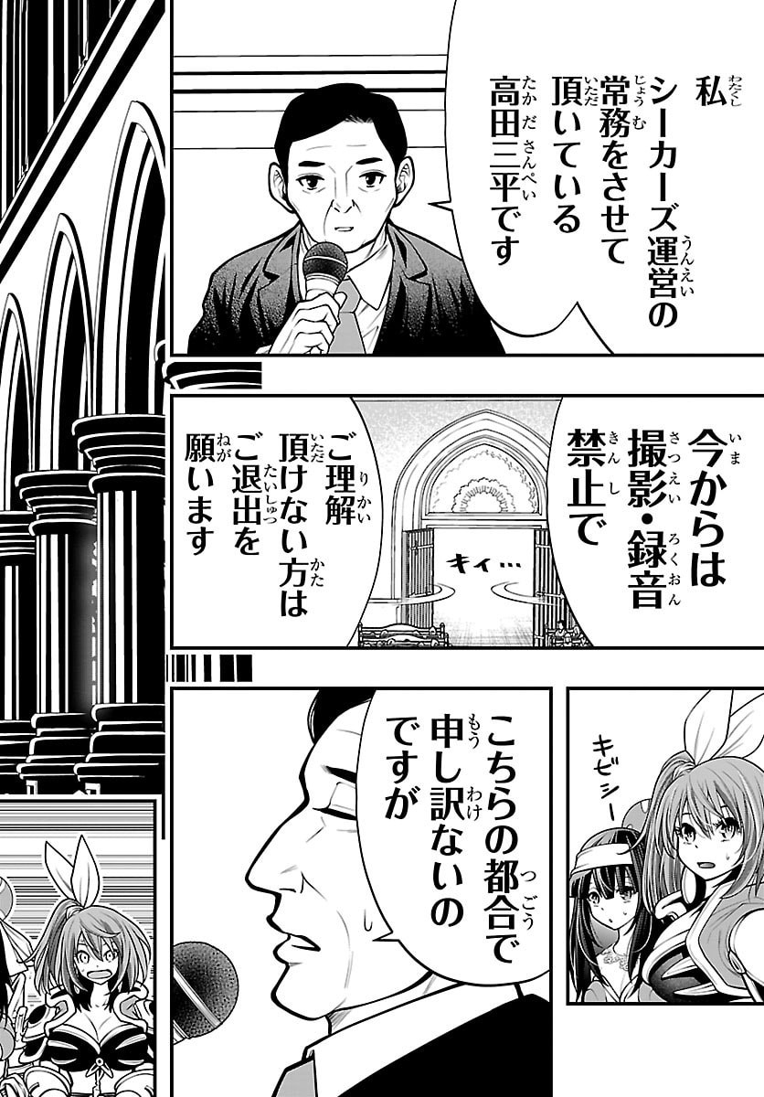 Seekers - Meikyuu Saikyou no Oji-san, Kami Haishinsha to Naru Chapter 36 8ページ