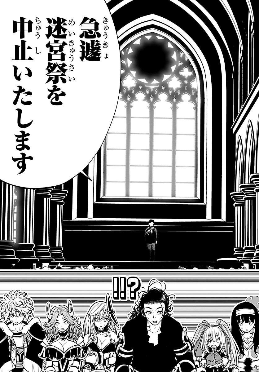 Seekers - Meikyuu Saikyou no Oji-san, Kami Haishinsha to Naru Chapter 36 9ページ