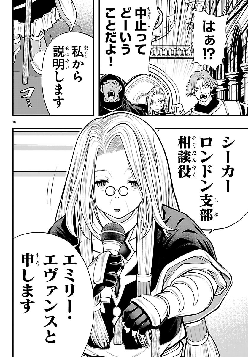 Seekers - Meikyuu Saikyou no Oji-san, Kami Haishinsha to Naru Chapter 36 10ページ