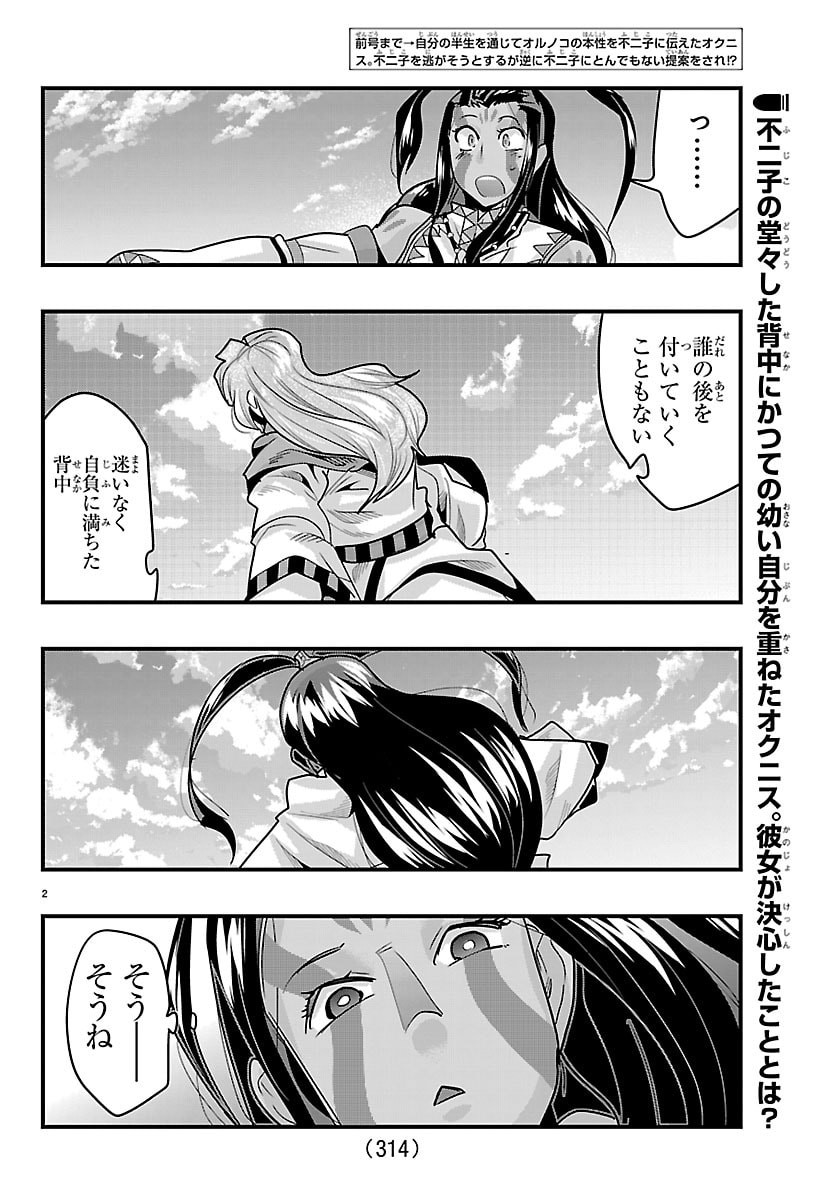 Lupin Sansei Neighbor World Princess Chapter 213 2ページ