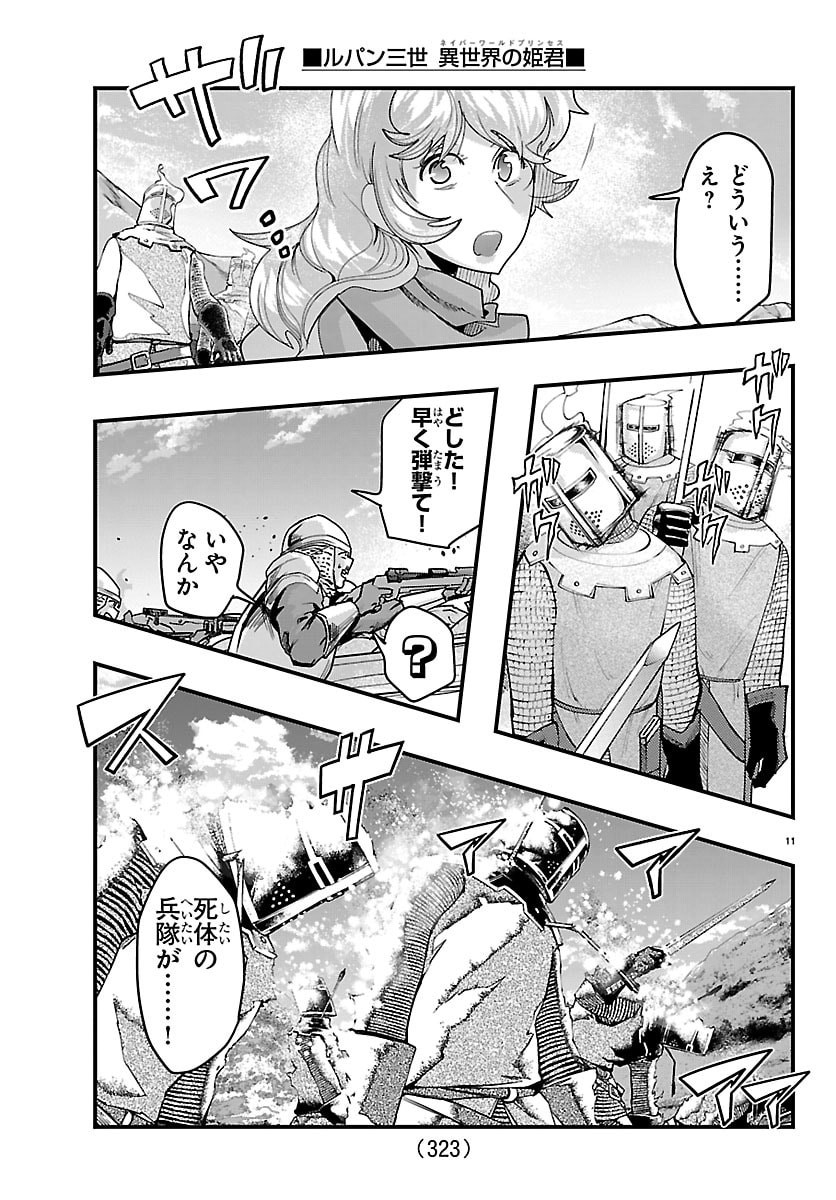 Lupin Sansei Neighbor World Princess Chapter 213 11ページ