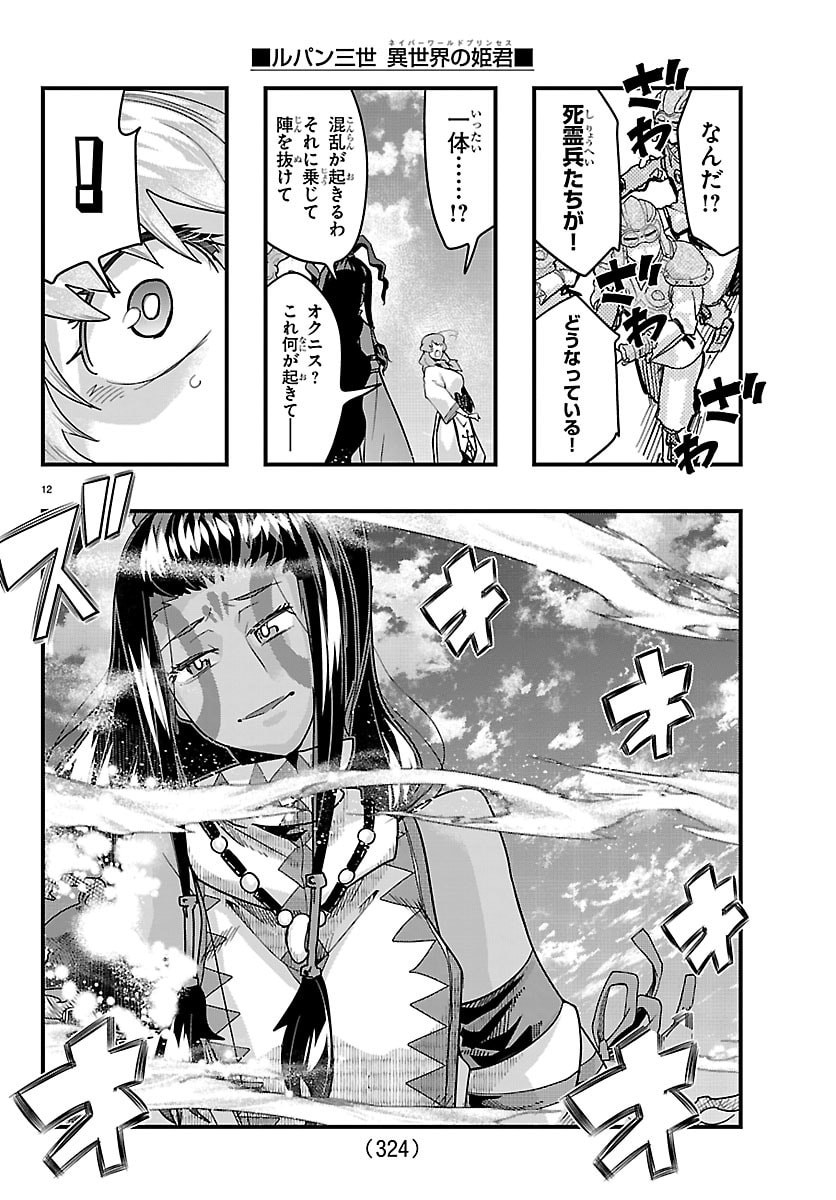 Lupin Sansei Neighbor World Princess Chapter 213 12ページ