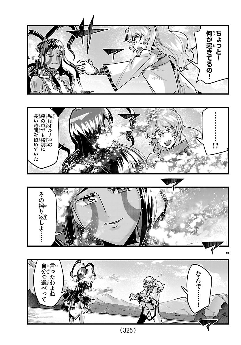 Lupin Sansei Neighbor World Princess Chapter 213 13ページ