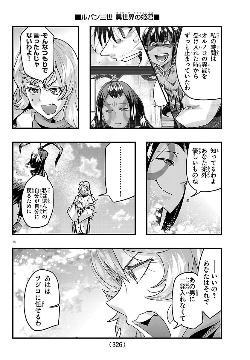 Lupin Sansei Neighbor World Princess Chapter 213 14ページ