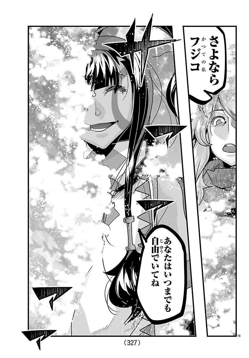 Lupin Sansei Neighbor World Princess Chapter 213 15ページ