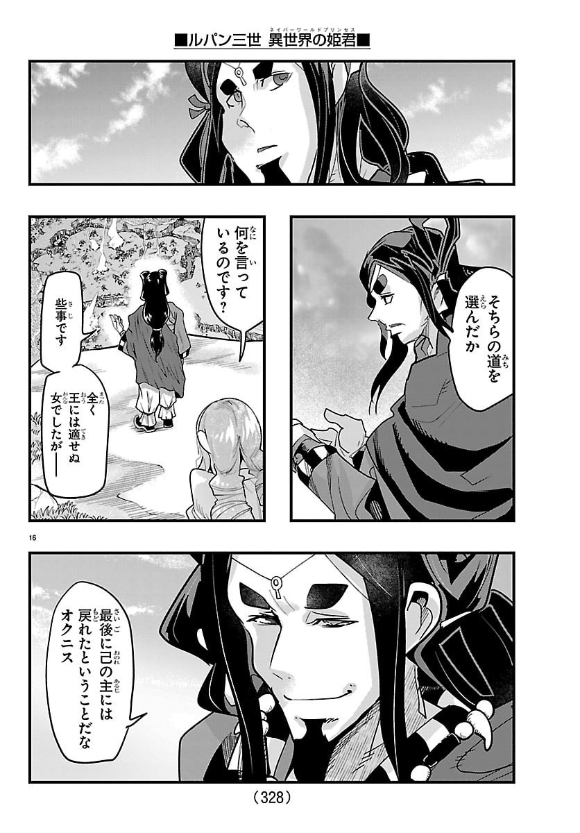 Lupin Sansei Neighbor World Princess Chapter 213 16ページ