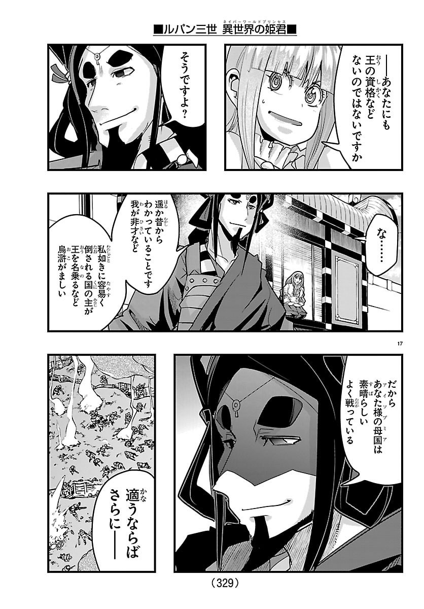 Lupin Sansei Neighbor World Princess Chapter 213 17ページ