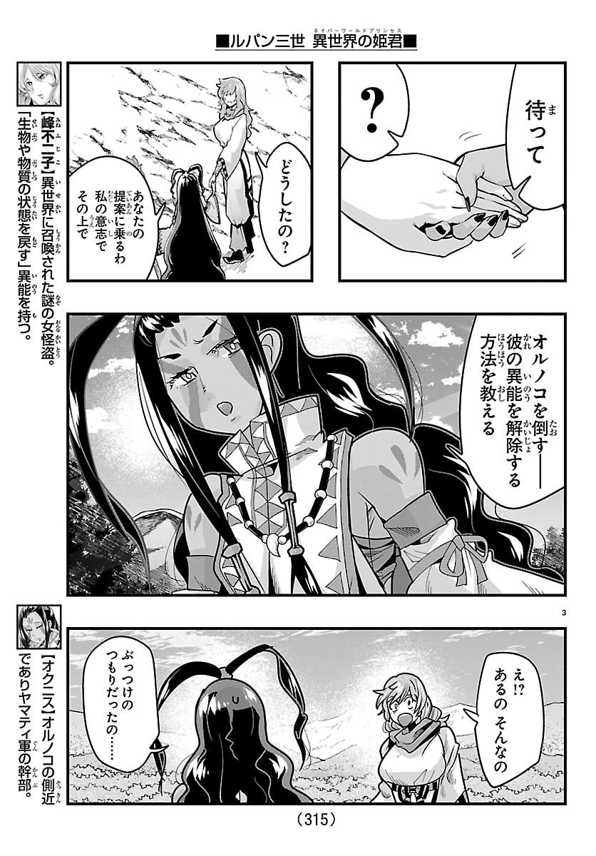 Lupin Sansei Neighbor World Princess Chapter 213 3ページ
