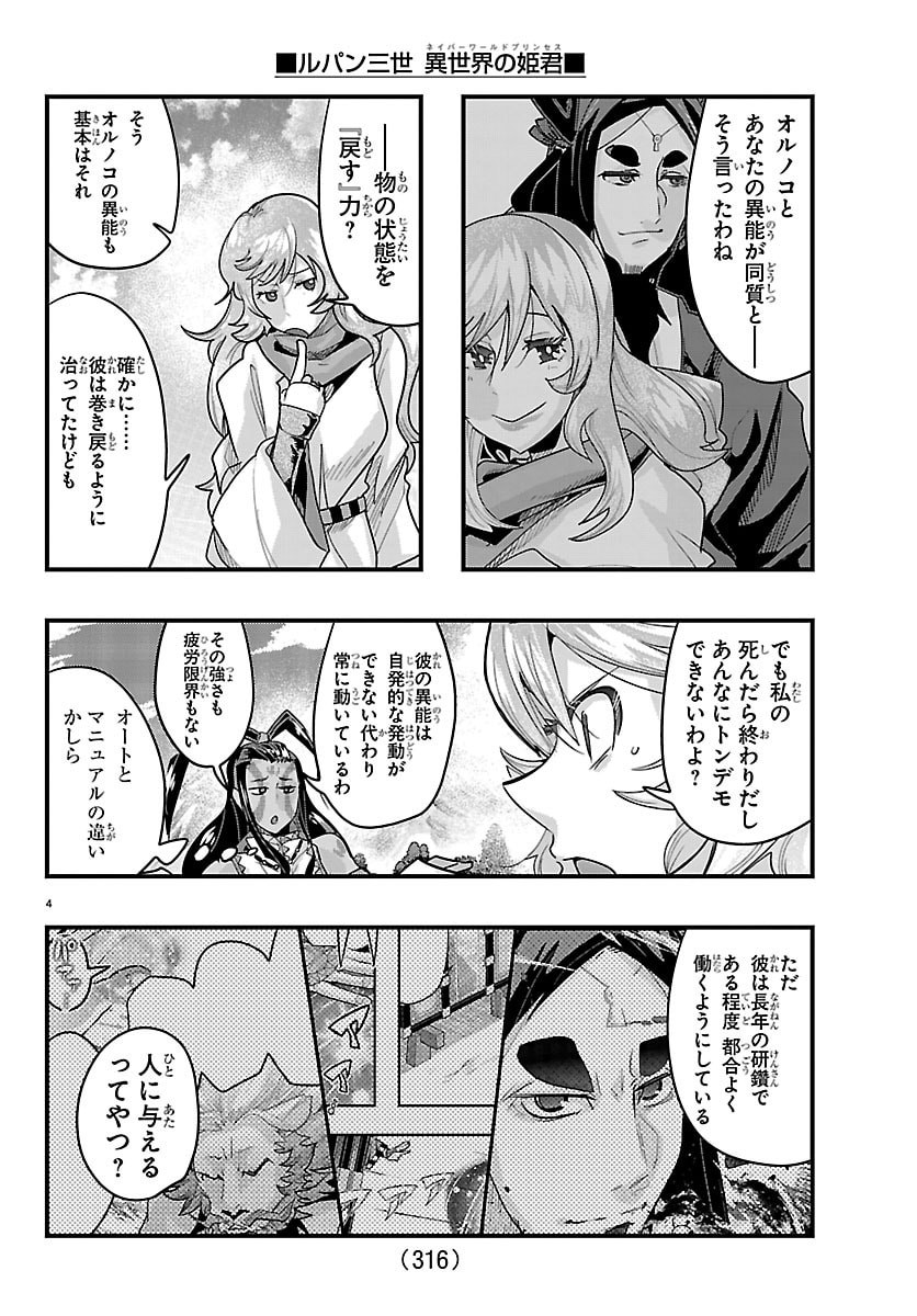 Lupin Sansei Neighbor World Princess Chapter 213 4ページ