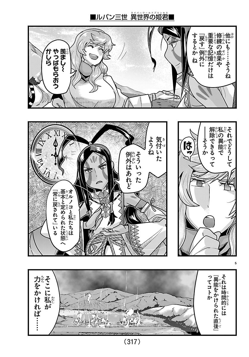 Lupin Sansei Neighbor World Princess Chapter 213 5ページ
