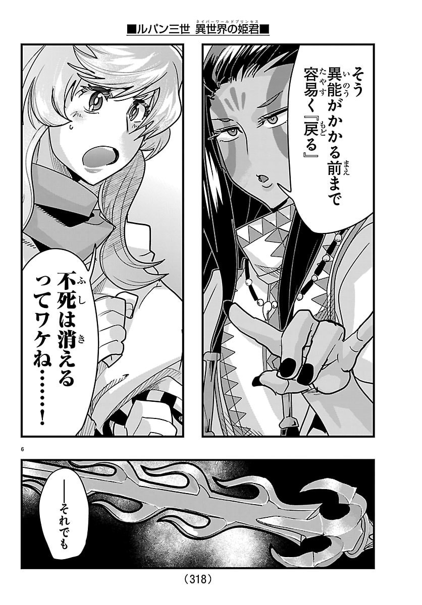 Lupin Sansei Neighbor World Princess Chapter 213 6ページ