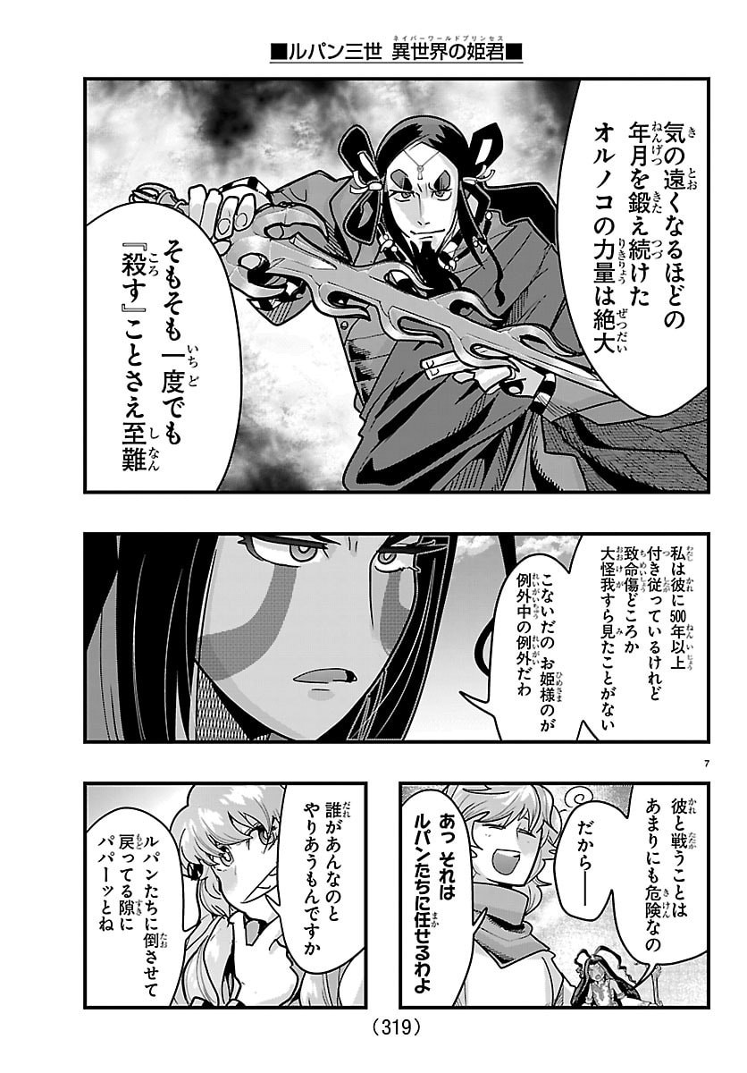 Lupin Sansei Neighbor World Princess Chapter 213 7ページ